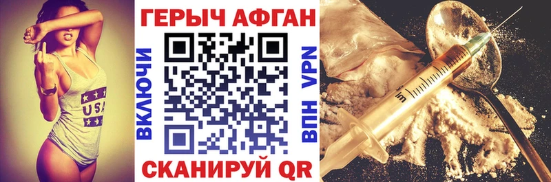 Героин афганец Жуков